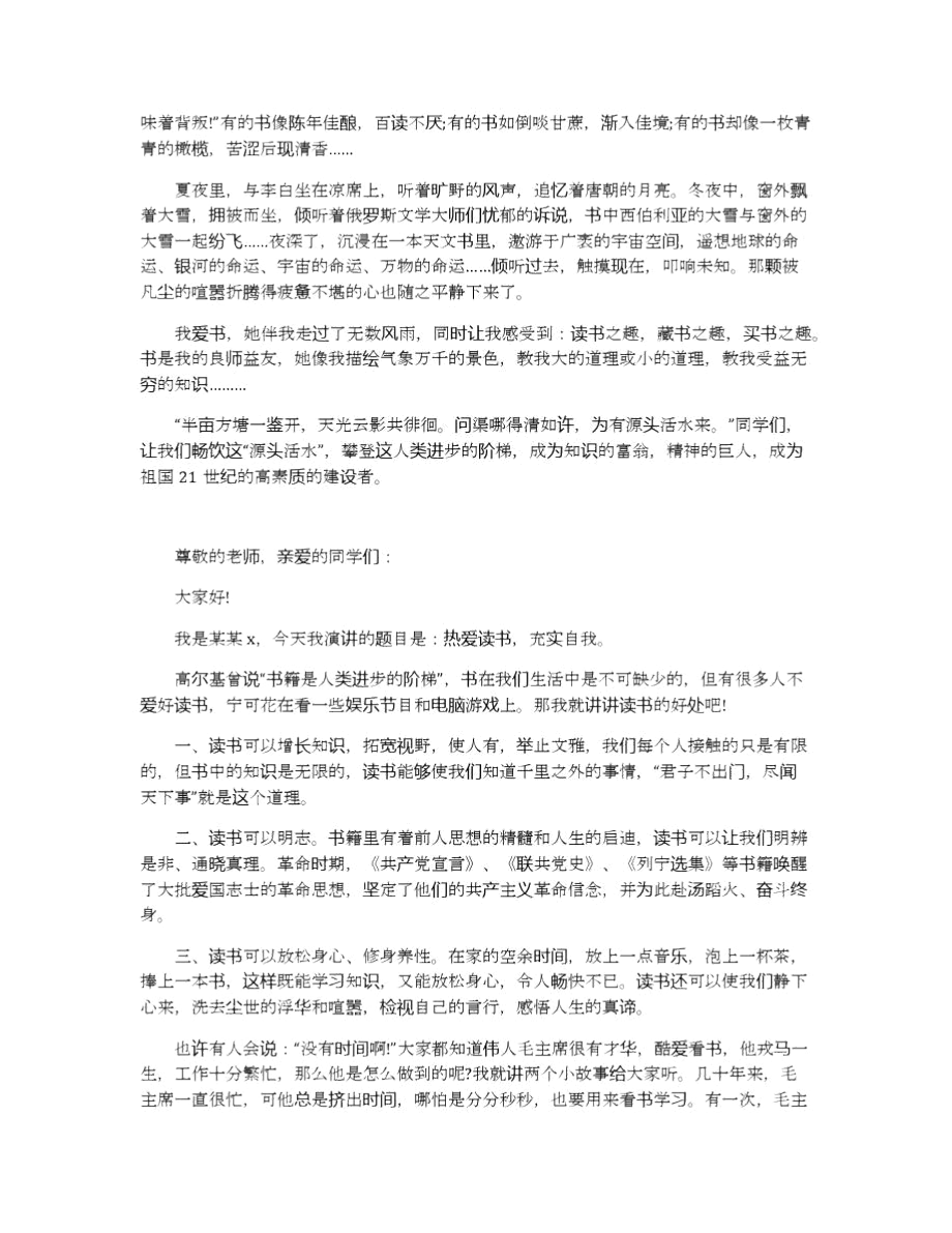 关于读书的演讲稿600字范文多篇.docx_第2页