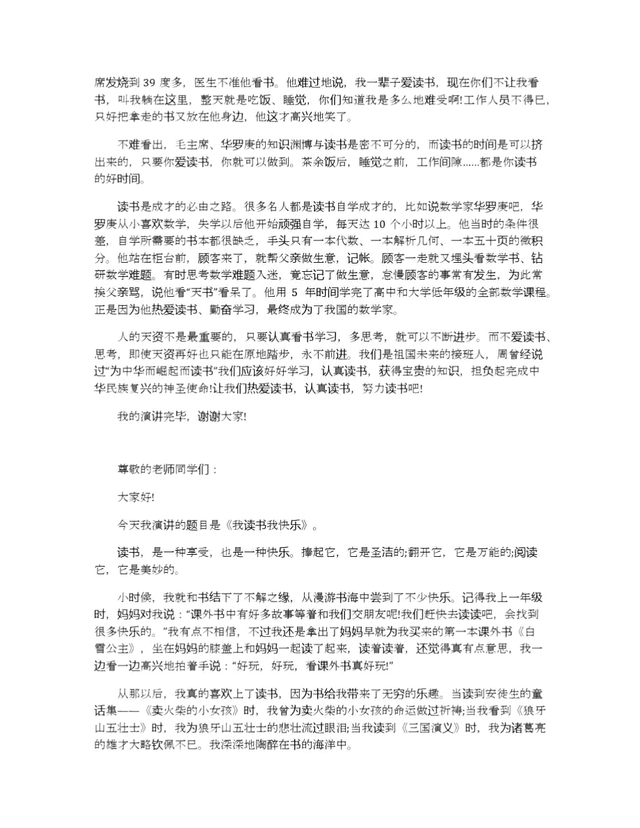 关于读书的演讲稿600字范文多篇.docx_第3页