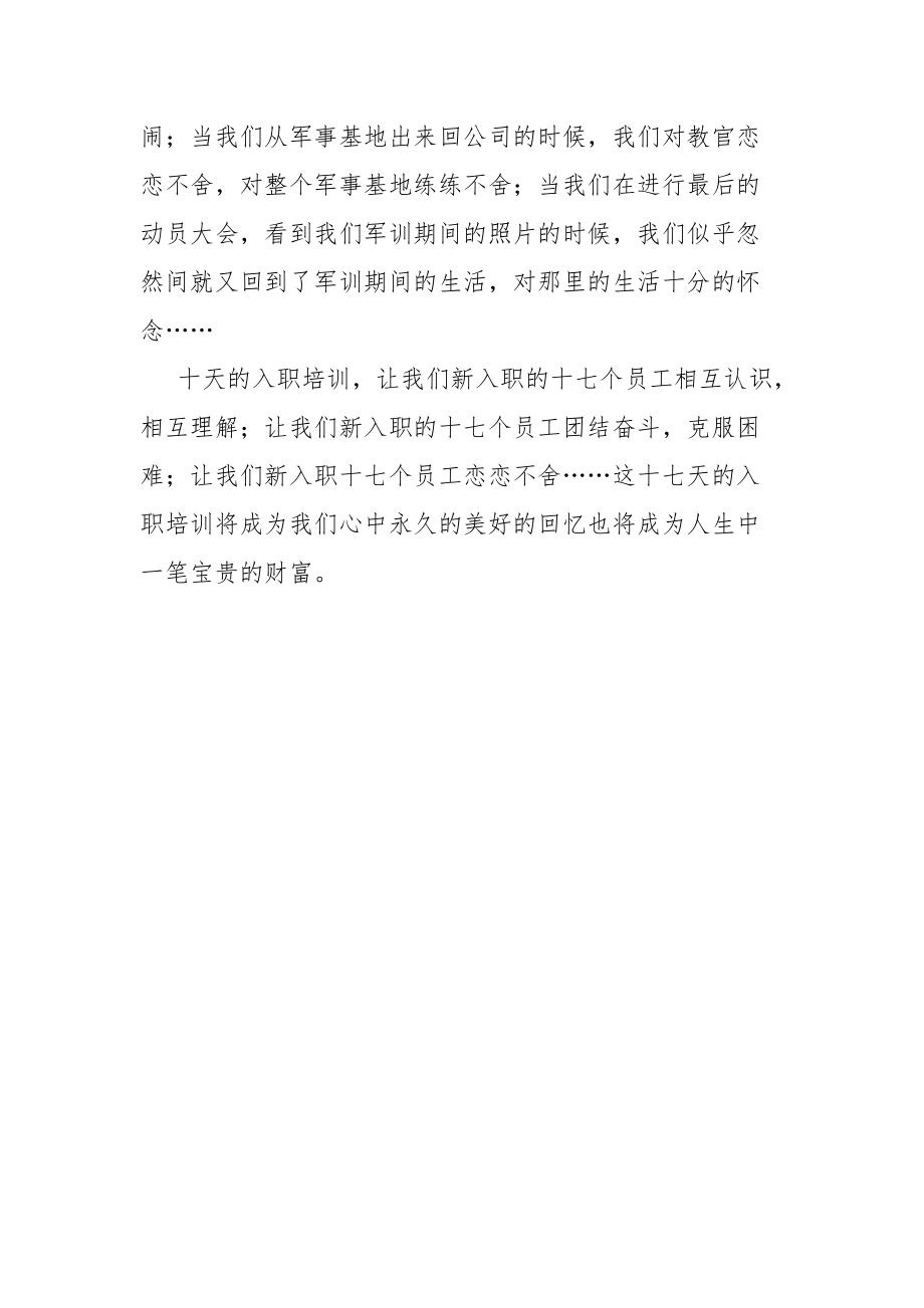 新员工入职教育培训总结个人.docx_第3页