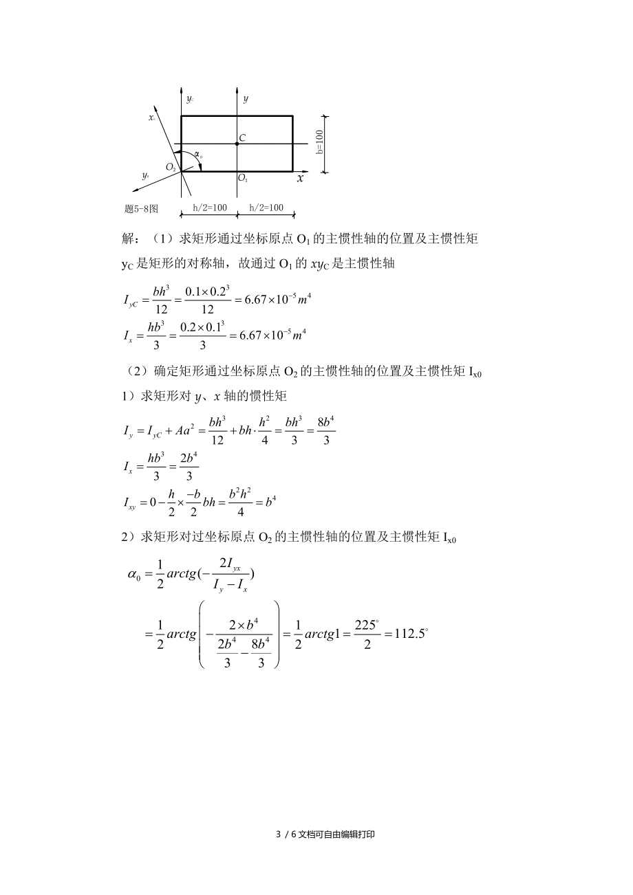 材料力学中国建筑工业出版社截面几何性质习题解答.doc_第3页