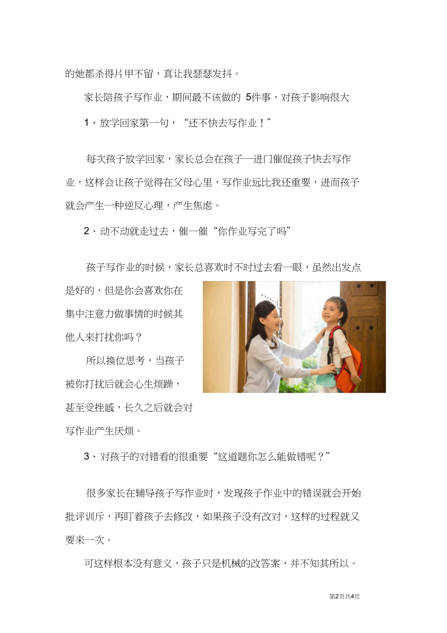 家长陪孩子写作业,期间最不该做的5件事,对孩子影响很大.docx_第2页