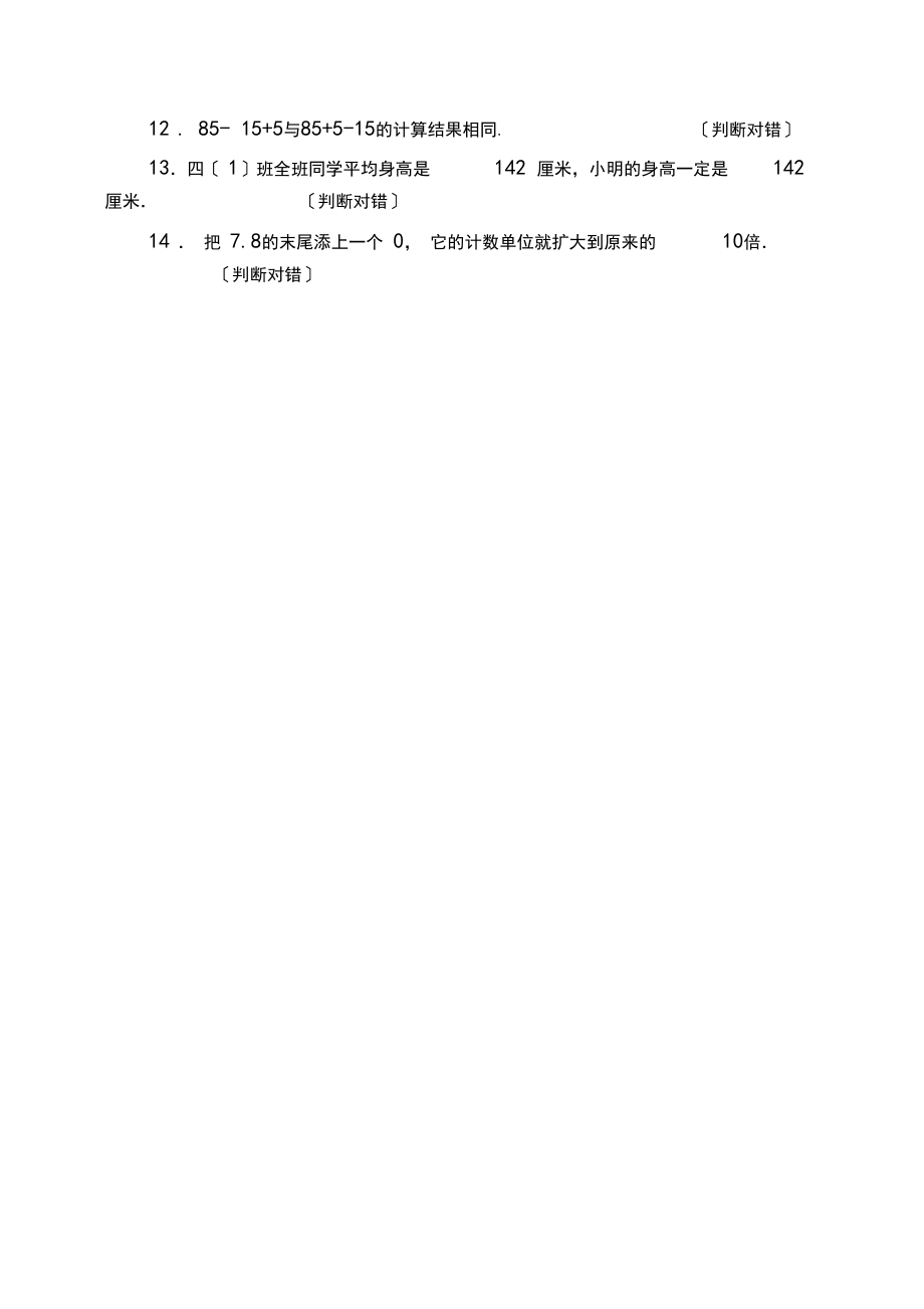 四年级下数学度末试卷综合考练_1415人教新课件.docx_第2页