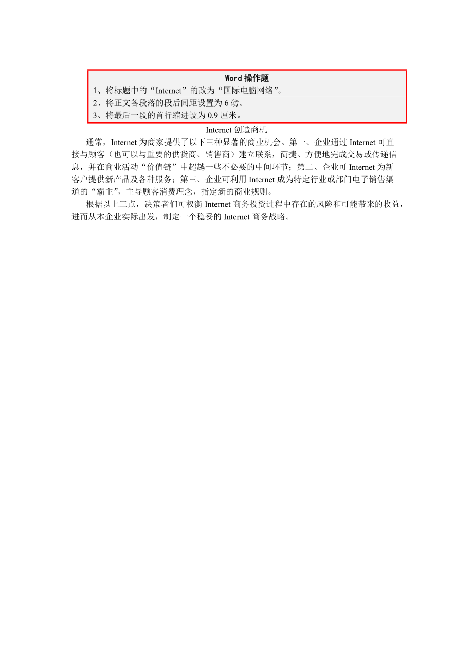 文本信息的加工与表达练习题18.doc_第1页