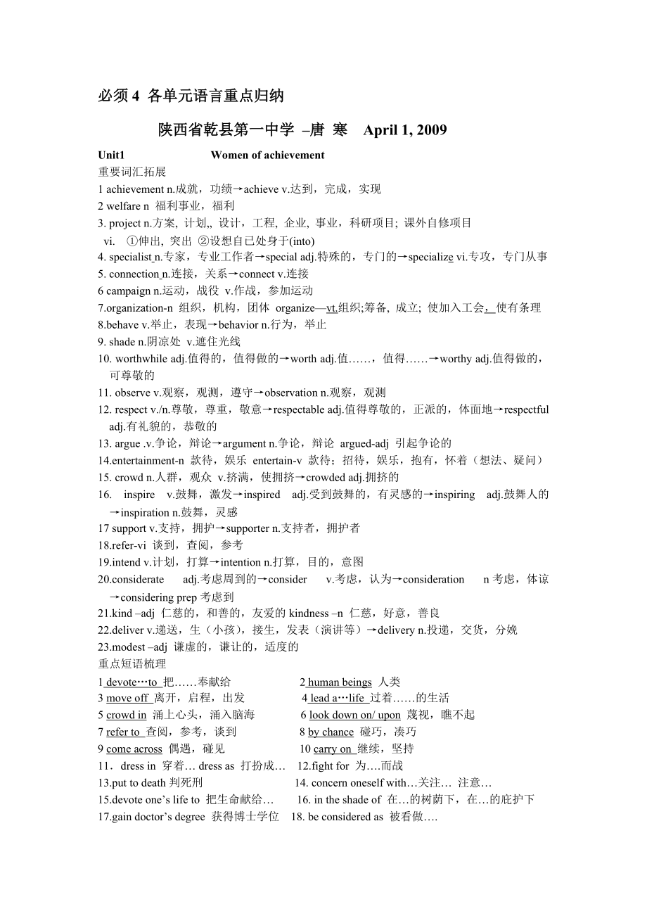 词汇和短语（全册）.doc_第1页