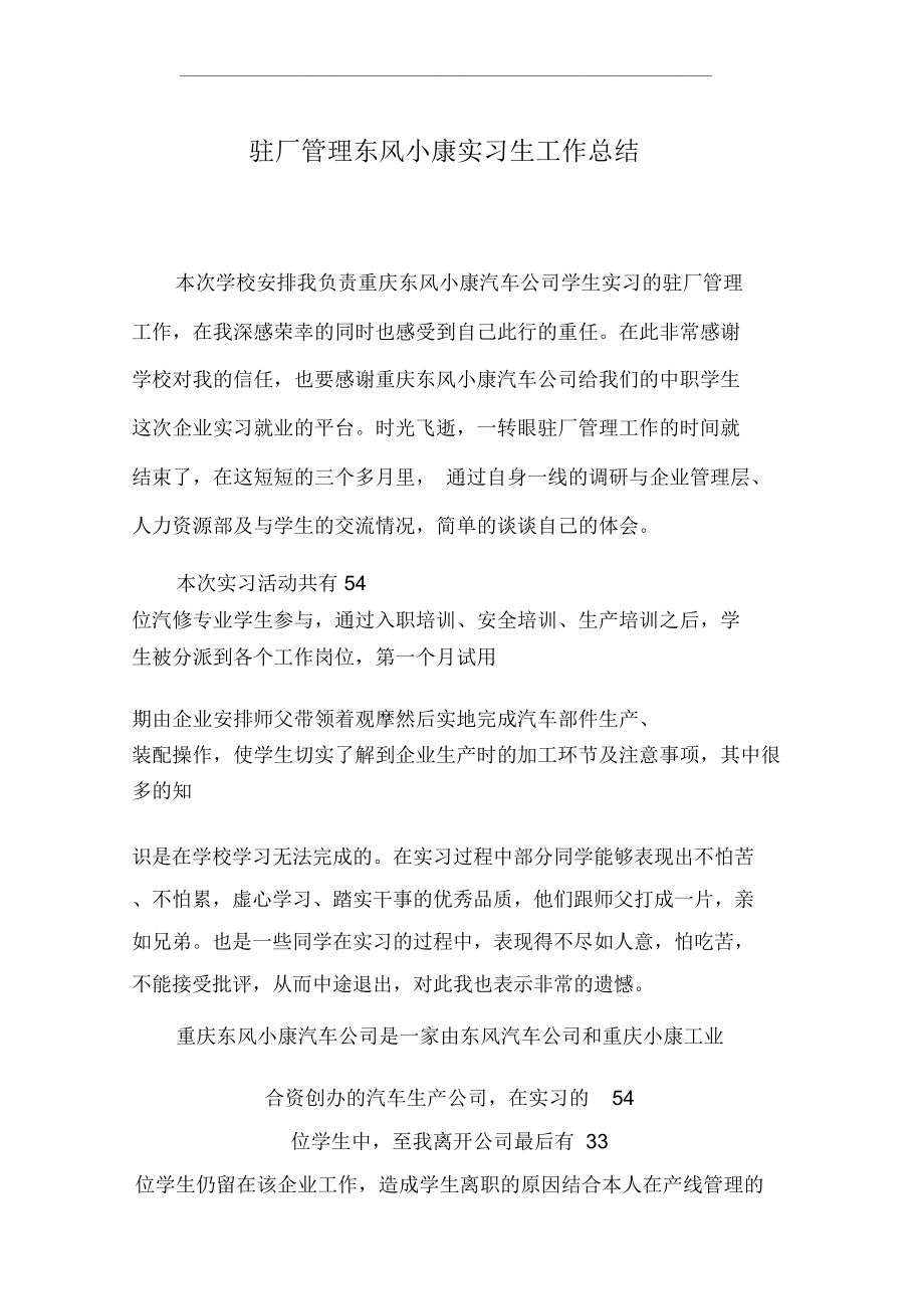 驻厂老师管理工作总结.doc_第1页