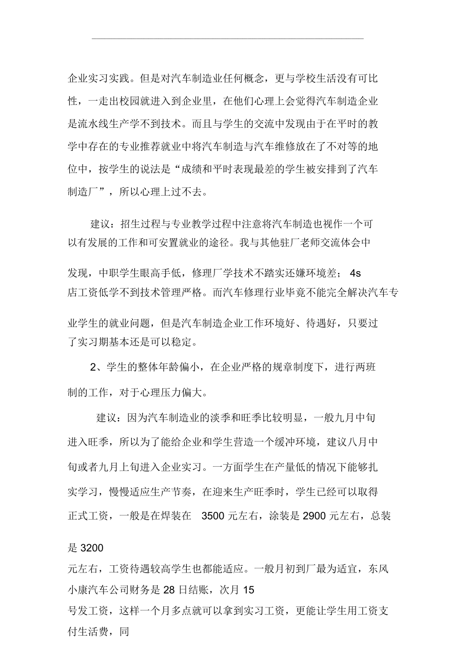 驻厂老师管理工作总结.doc_第3页