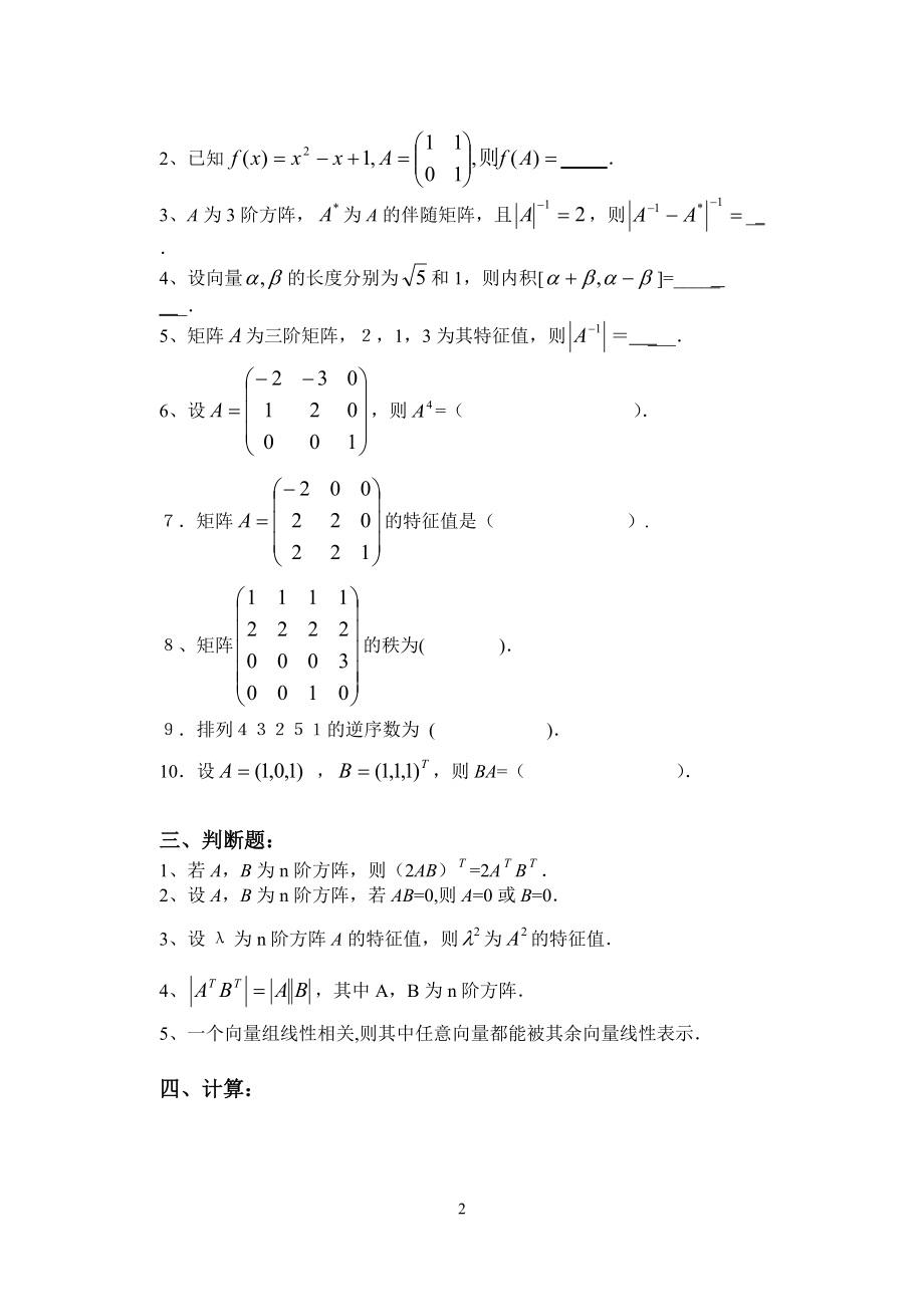 [工学]线性代数复习题.docx_第2页