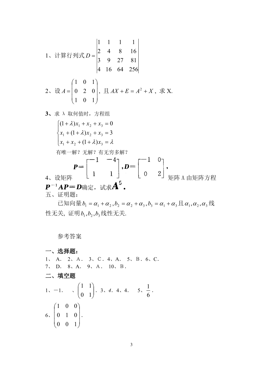 [工学]线性代数复习题.docx_第3页