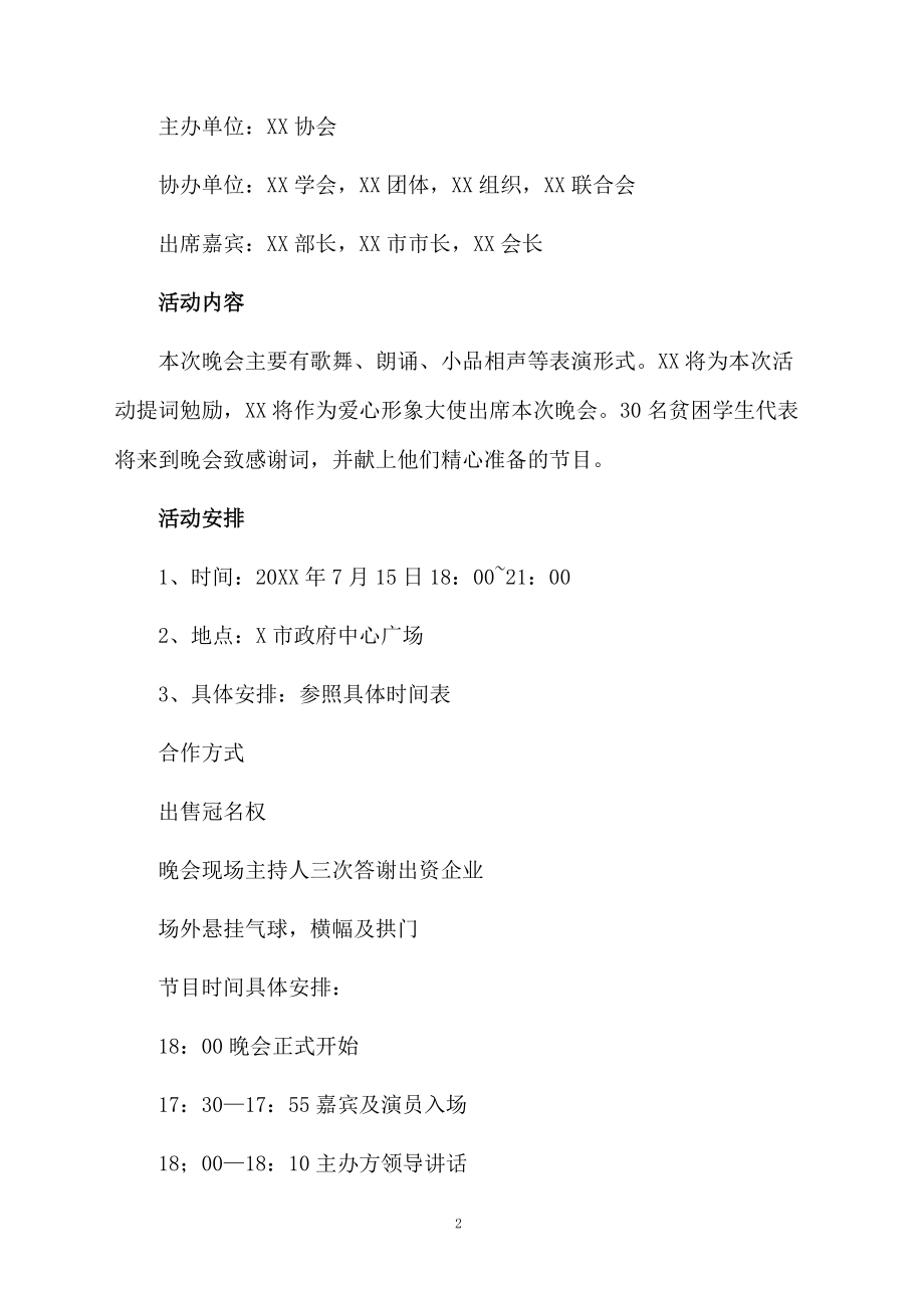 中文演出策划书的范本.docx_第2页