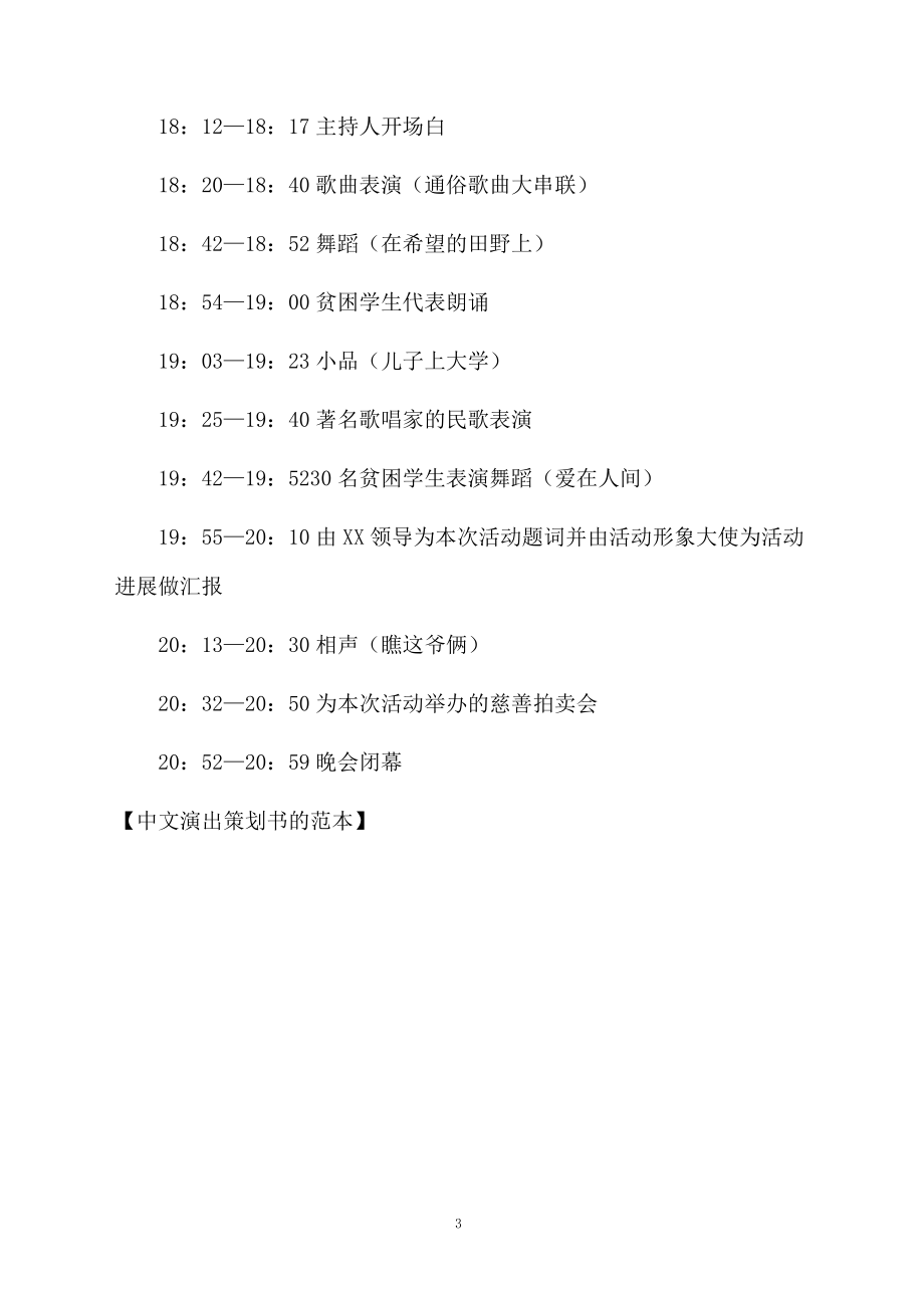 中文演出策划书的范本.docx_第3页
