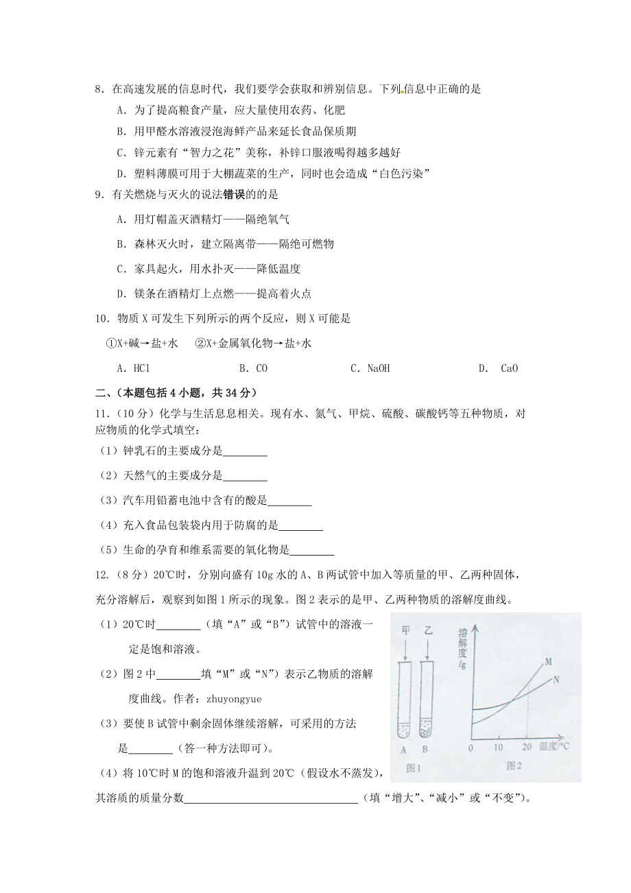 梅州市2014年初中毕业生学业考.doc_第2页