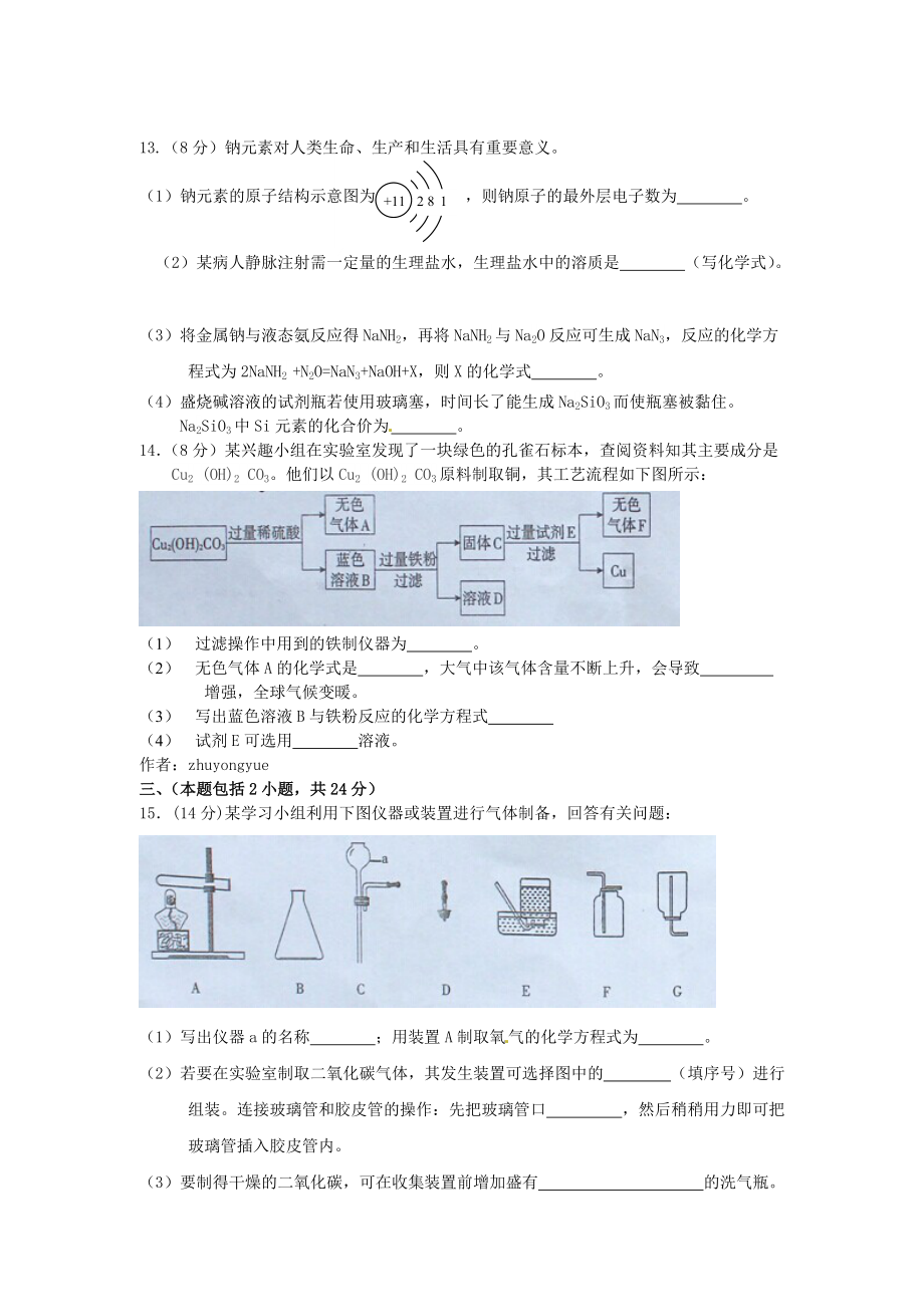 梅州市2014年初中毕业生学业考.doc_第3页