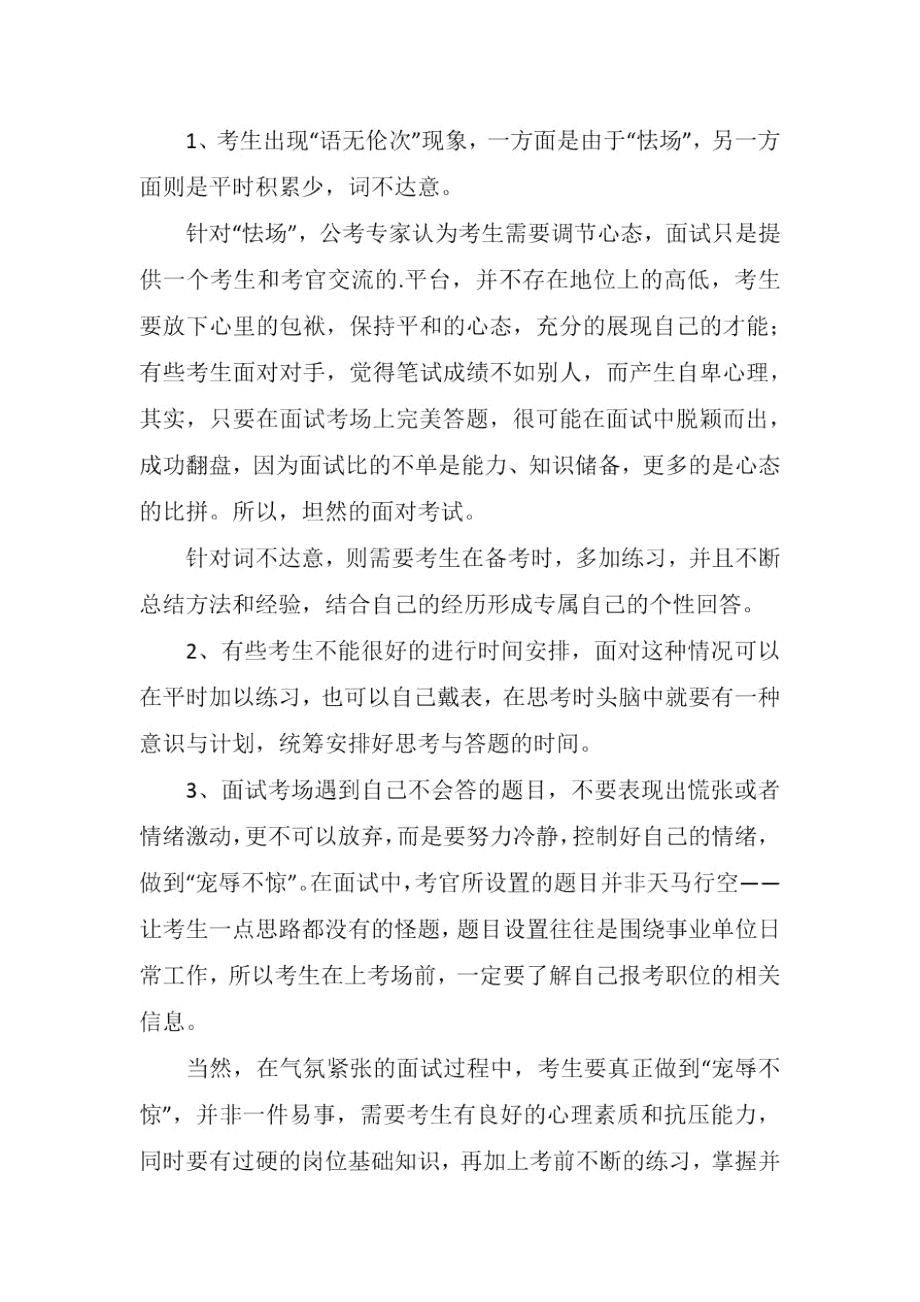 选调生面试自我介绍技巧.doc_第2页