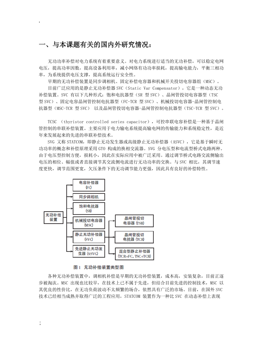 无功补偿技术及其应用毕设开题报告.docx_第2页