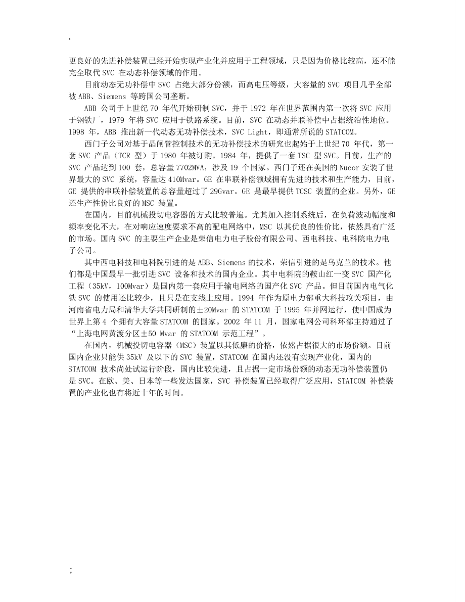 无功补偿技术及其应用毕设开题报告.docx_第3页