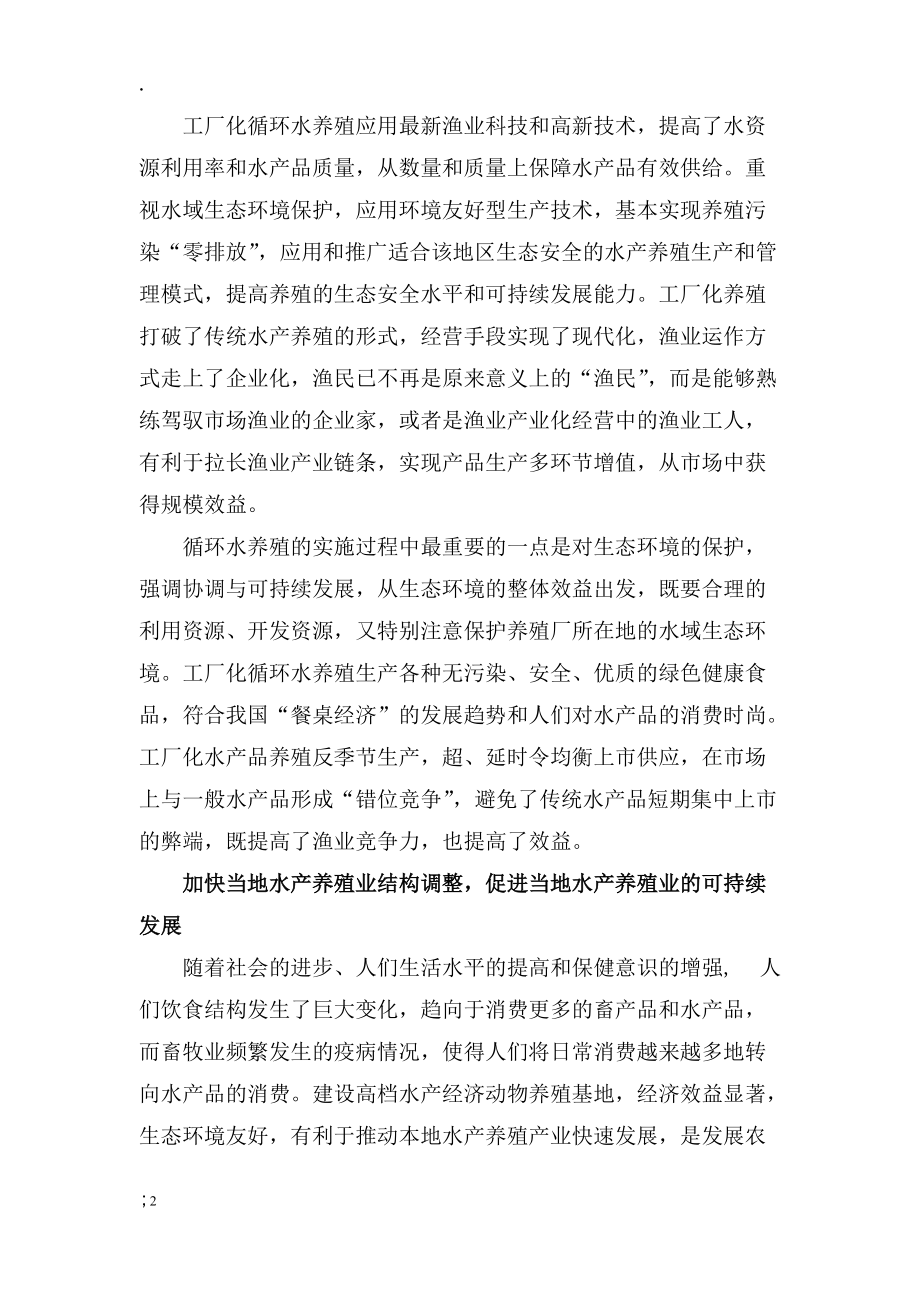 北京鼎际科技有限公司工厂化循环水养殖系统汇报材料.docx_第3页