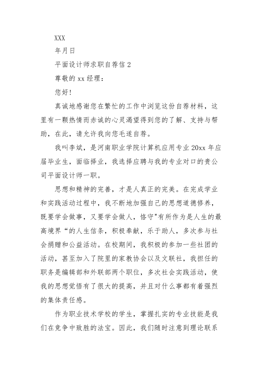 平面设计师求职自荐信.doc_第2页