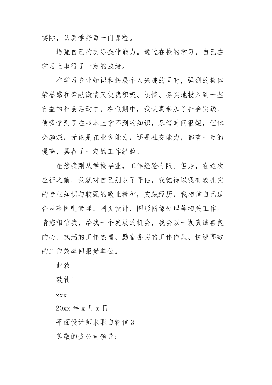 平面设计师求职自荐信.doc_第3页