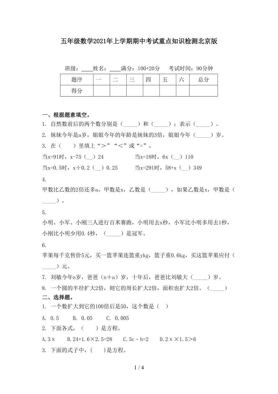 五年级数学2021年上学期期中考试重点知识检测北京版.doc_第1页