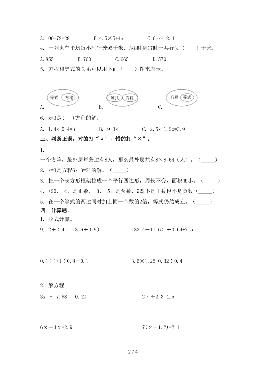 五年级数学2021年上学期期中考试重点知识检测北京版.doc_第2页