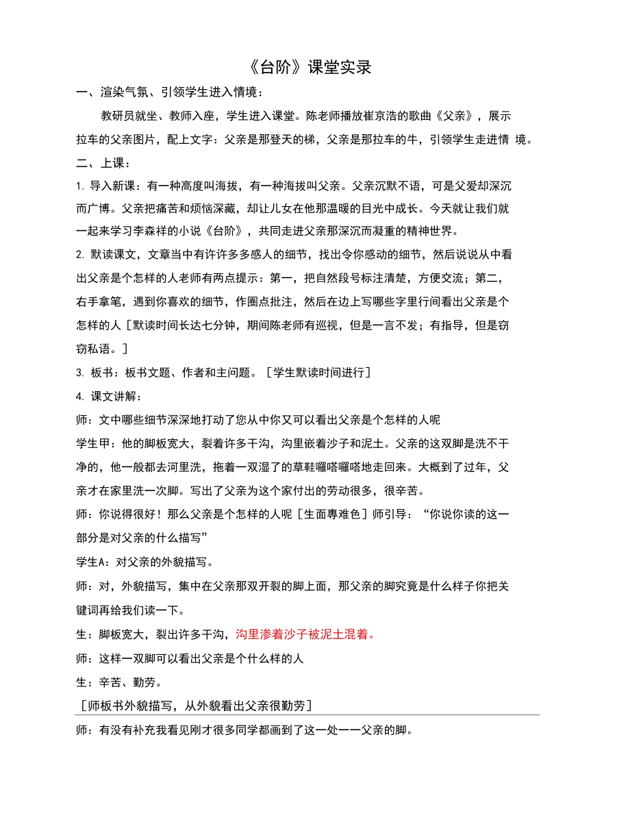 台阶课堂实录.docx_第2页