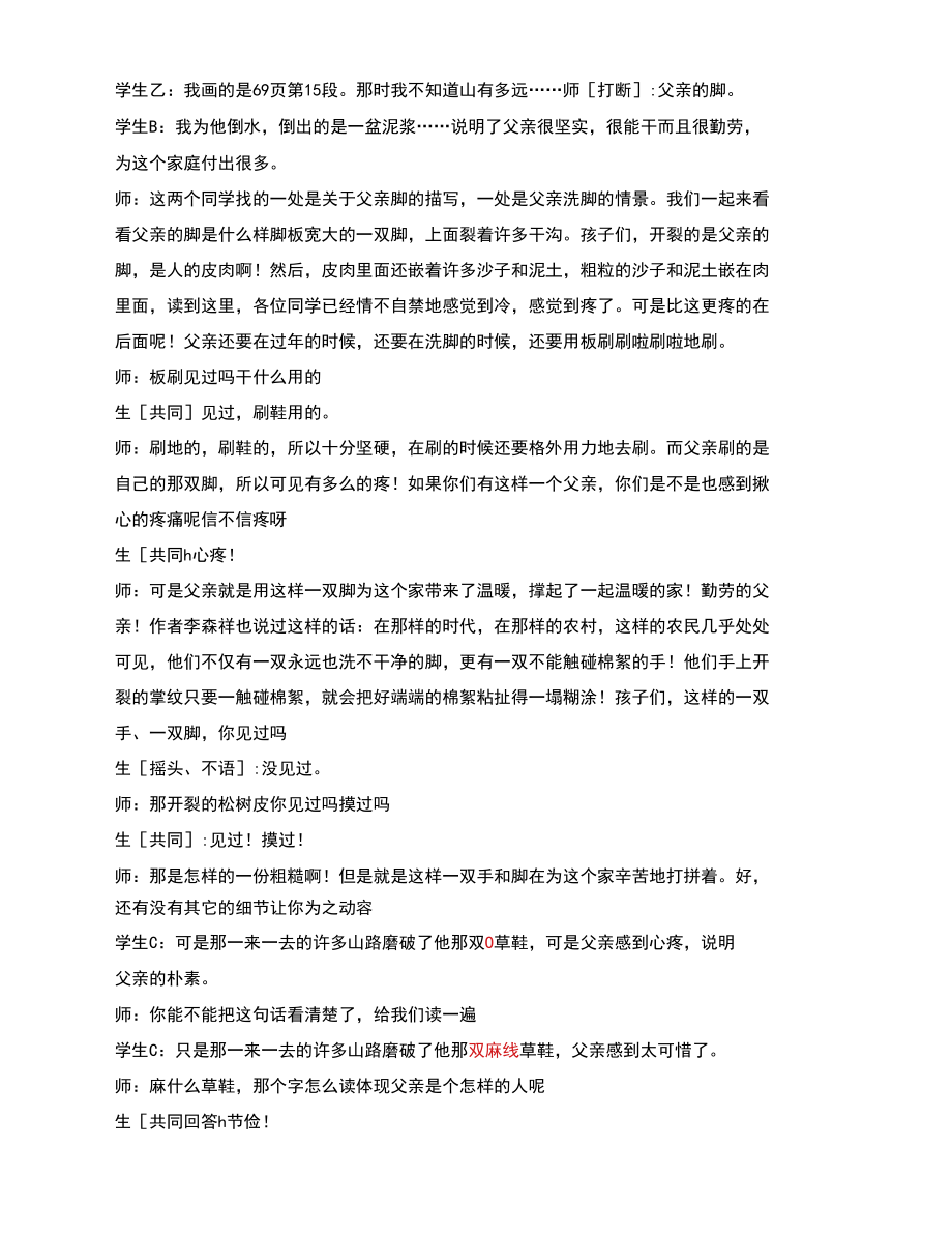 台阶课堂实录.docx_第3页