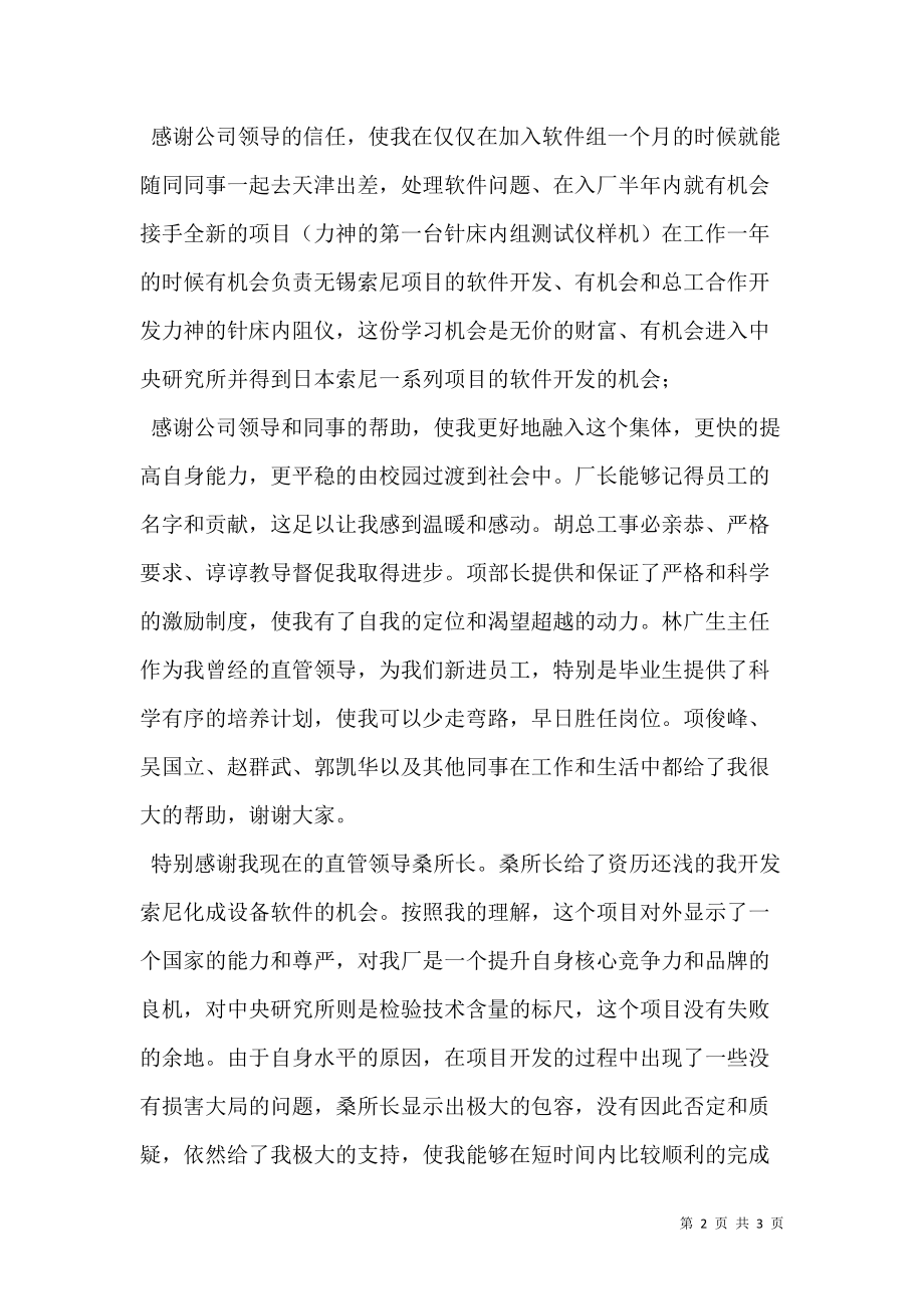 软件测试辞职申请书.doc_第2页