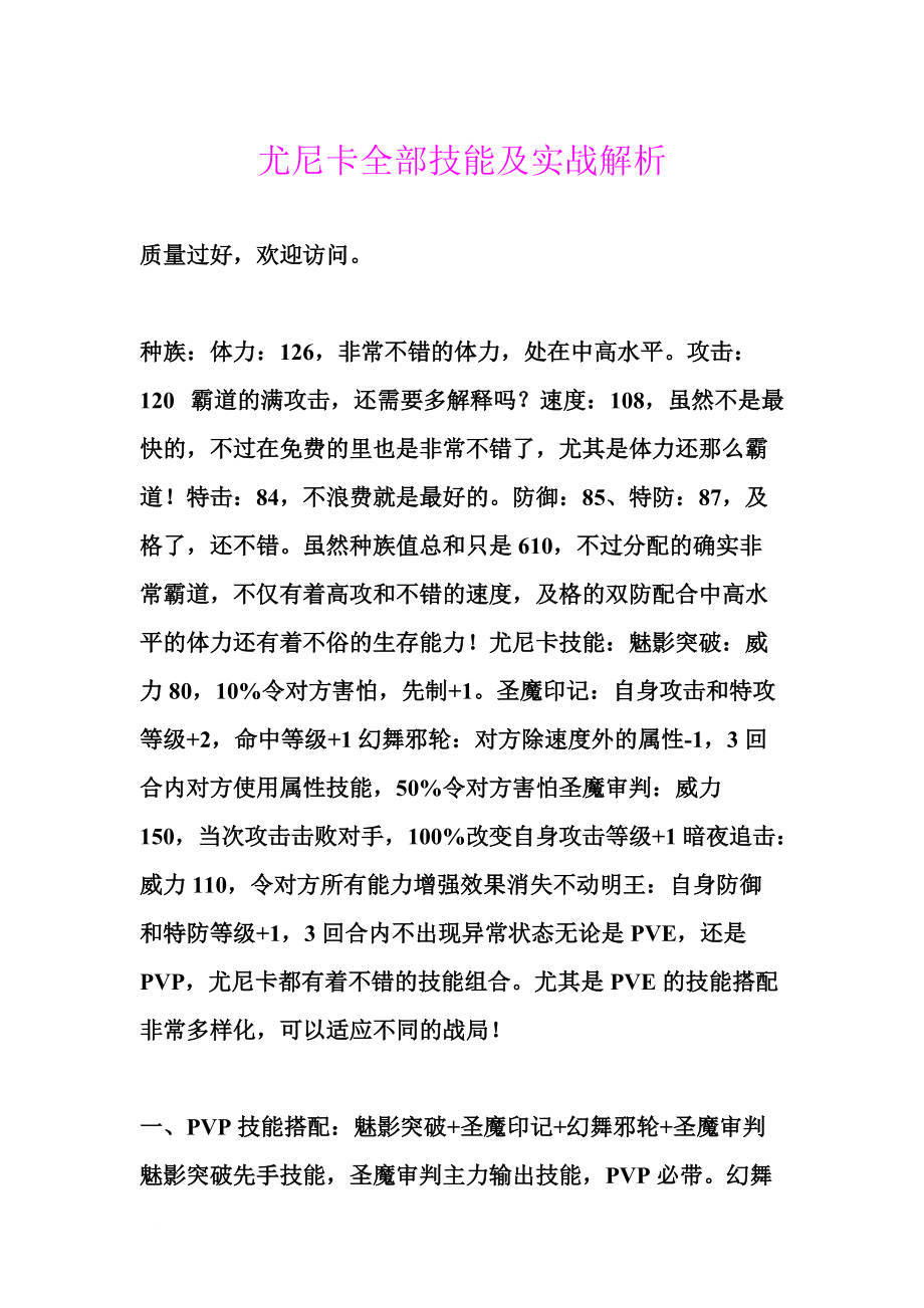 [法律资料]尤尼卡全部技能及实战解析.docx_第1页