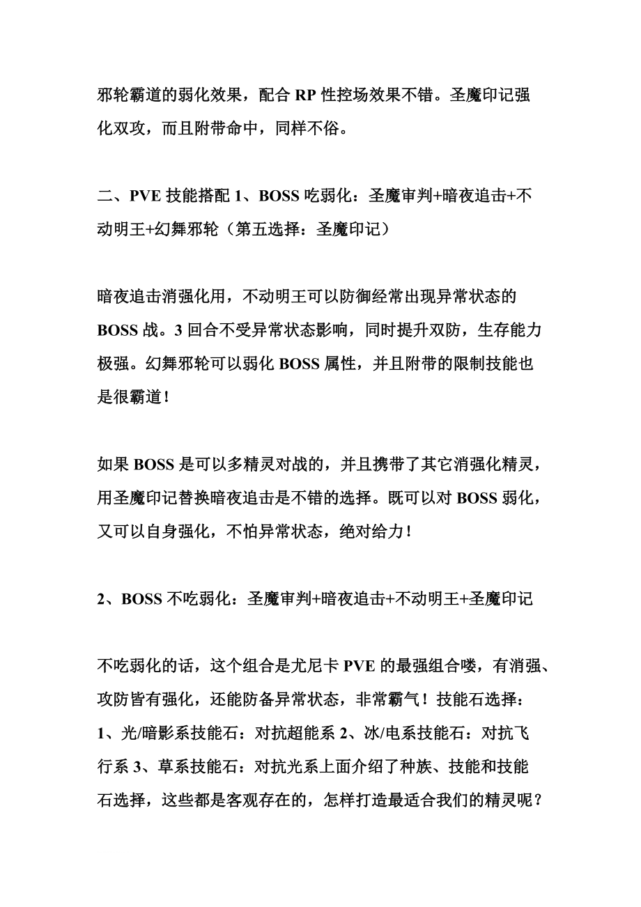 [法律资料]尤尼卡全部技能及实战解析.docx_第2页