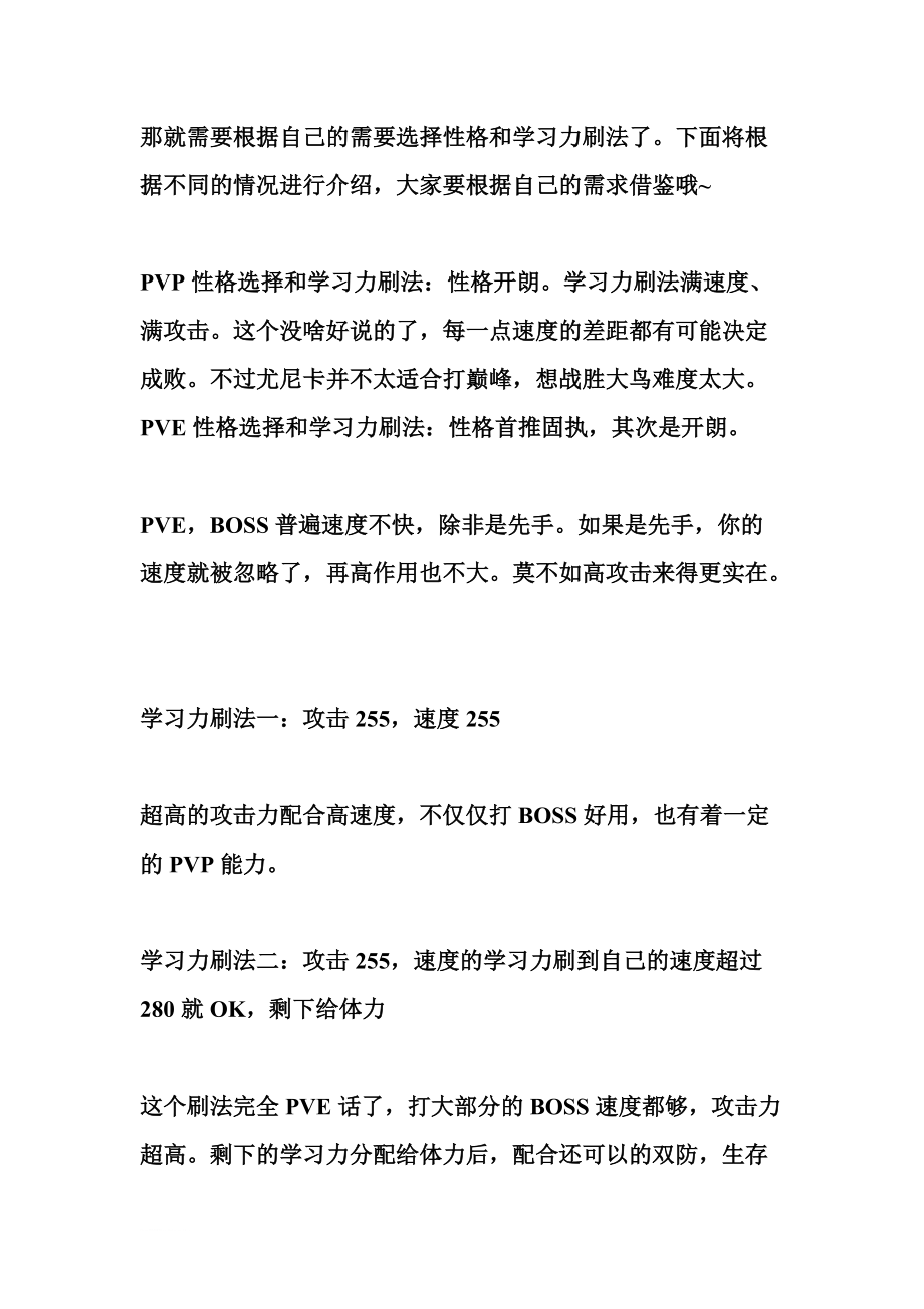 [法律资料]尤尼卡全部技能及实战解析.docx_第3页