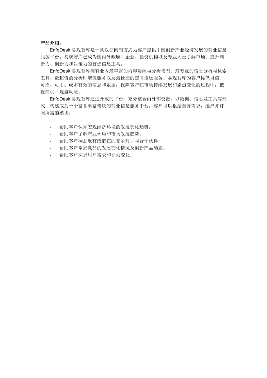 易观智库中国主流B2C平台手机品类各品牌价格折扣率.doc_第2页