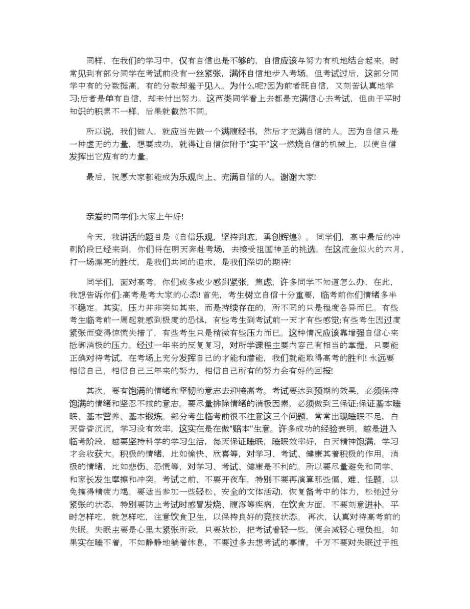 关于乐观自信演讲稿范文2020.docx_第2页