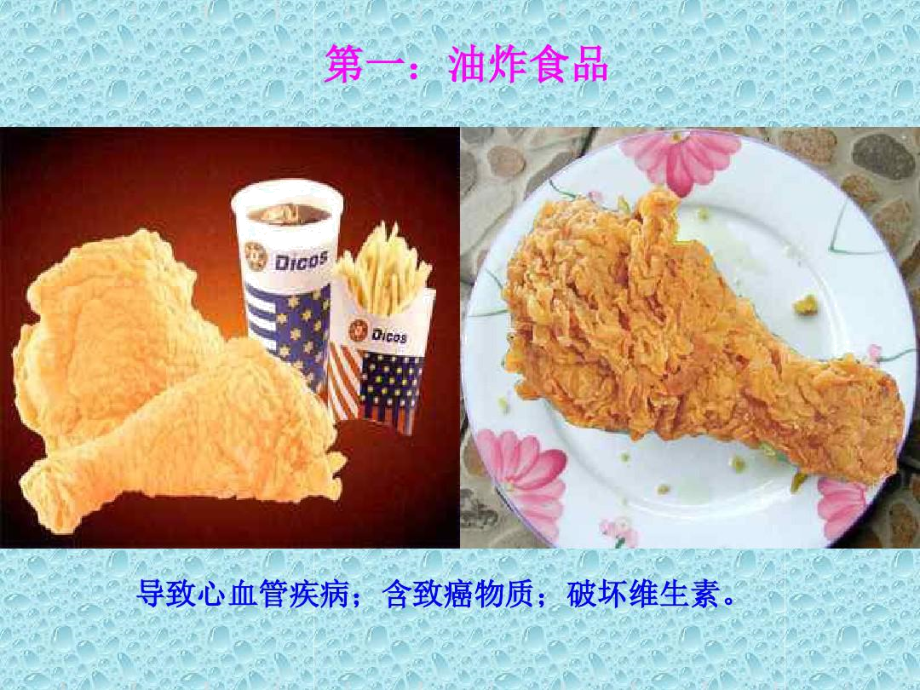 食品安全进校园主题班会.doc_第2页