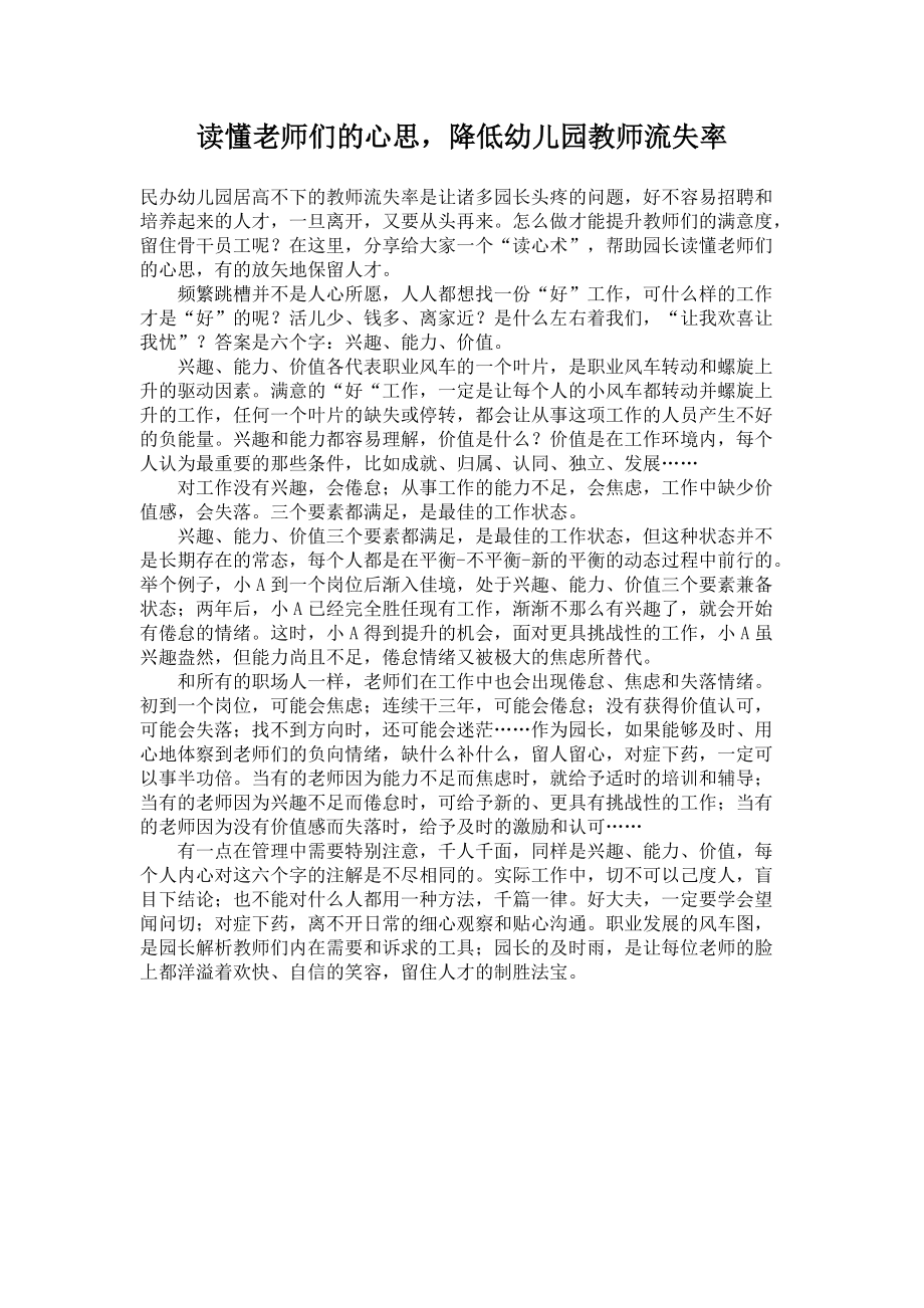 读懂老师们的心思.doc_第1页