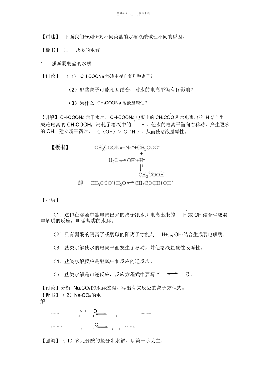 第三章盐类的水解教学设计.docx_第2页