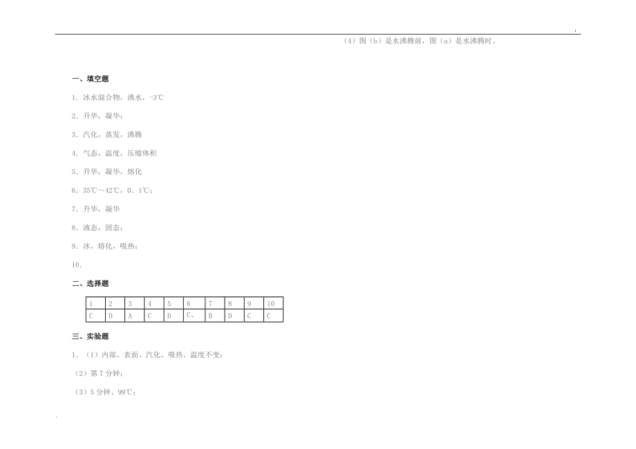 [初二理化生]八年级2011年9月物理试卷.docx_第3页