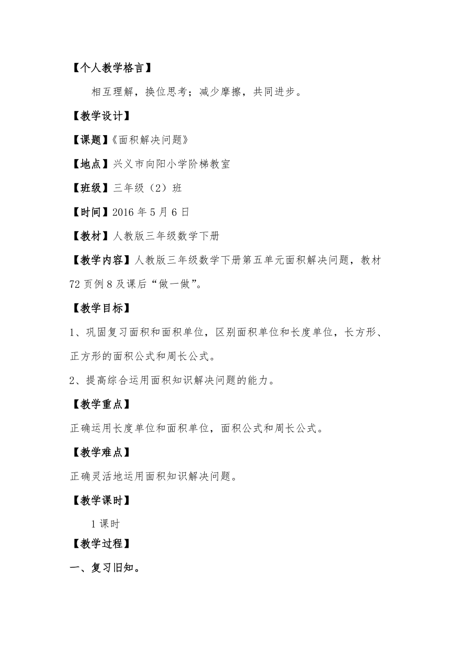 面积解决问题教学设计郭兴敏 (2).docx_第2页
