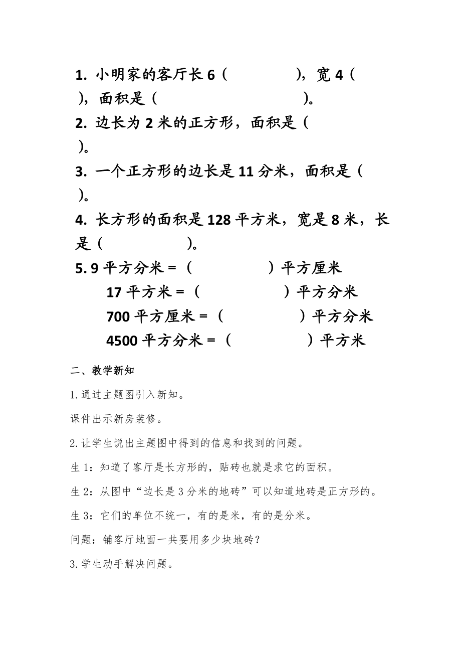 面积解决问题教学设计郭兴敏 (2).docx_第3页