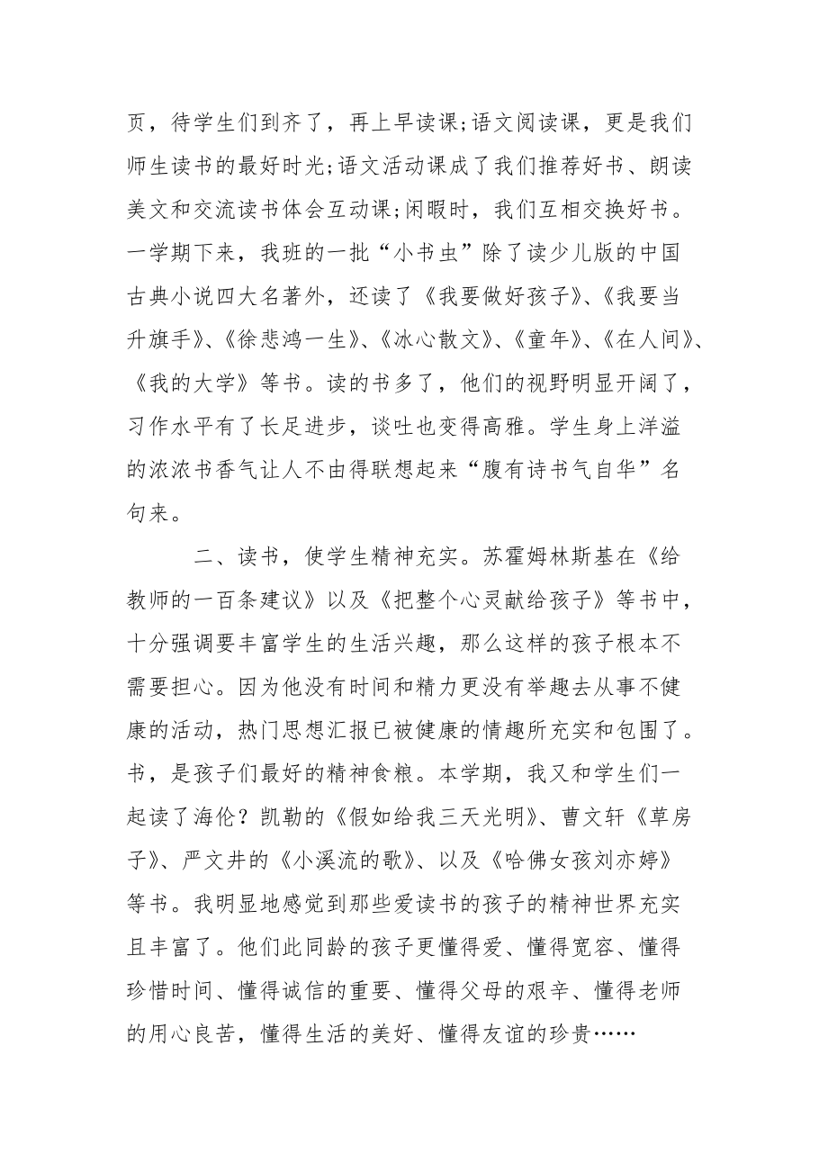 我的教育理想教育的读书心得心得体会.docx_第2页