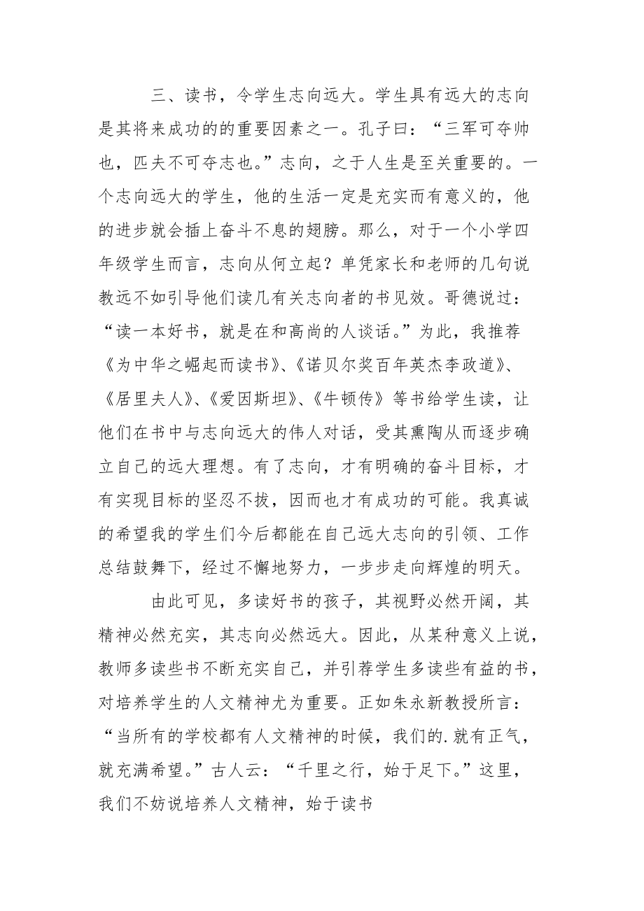 我的教育理想教育的读书心得心得体会.docx_第3页