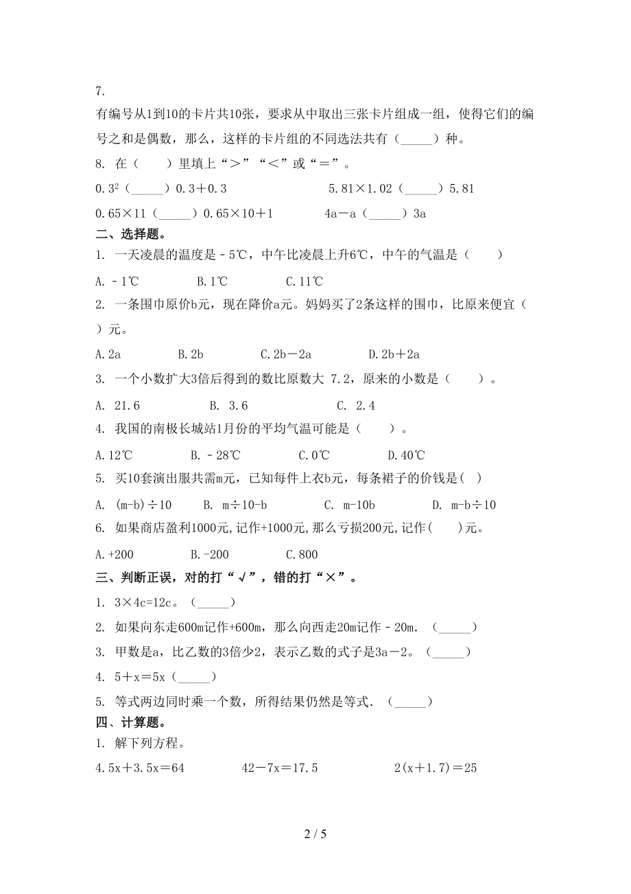 五年级上册数学期中考试通用北京版.doc_第2页