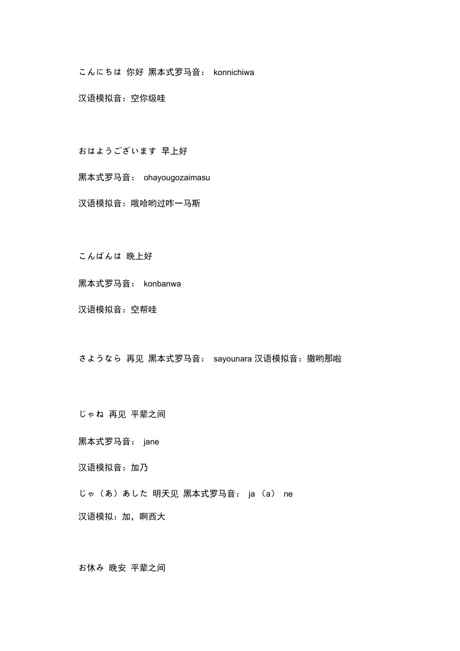 日语常用语.doc_第1页