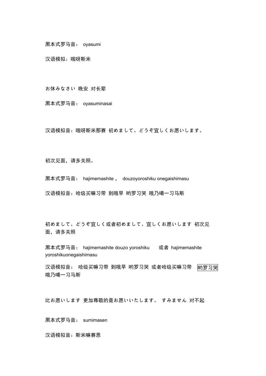 日语常用语.doc_第2页
