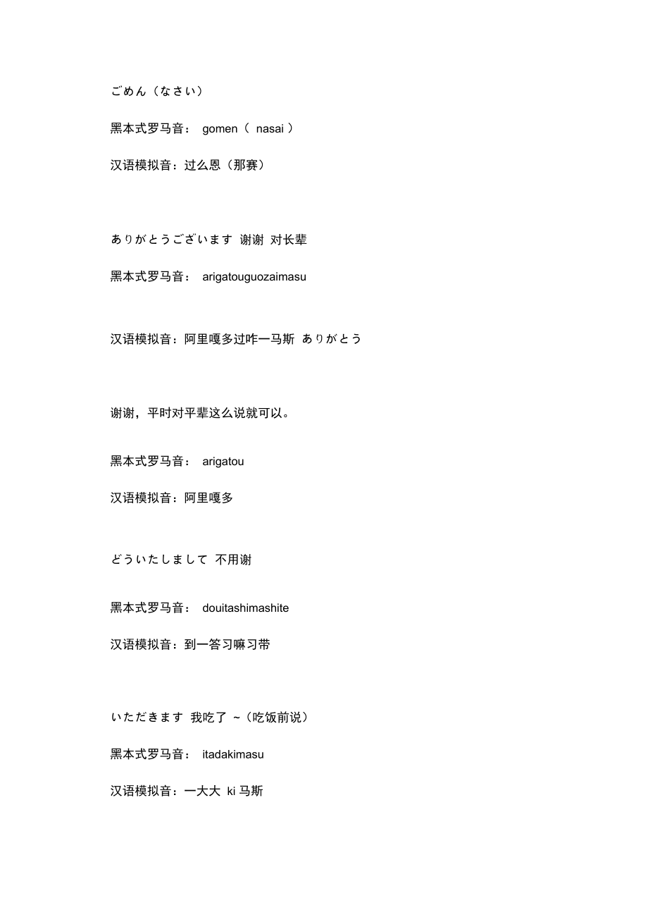 日语常用语.doc_第3页