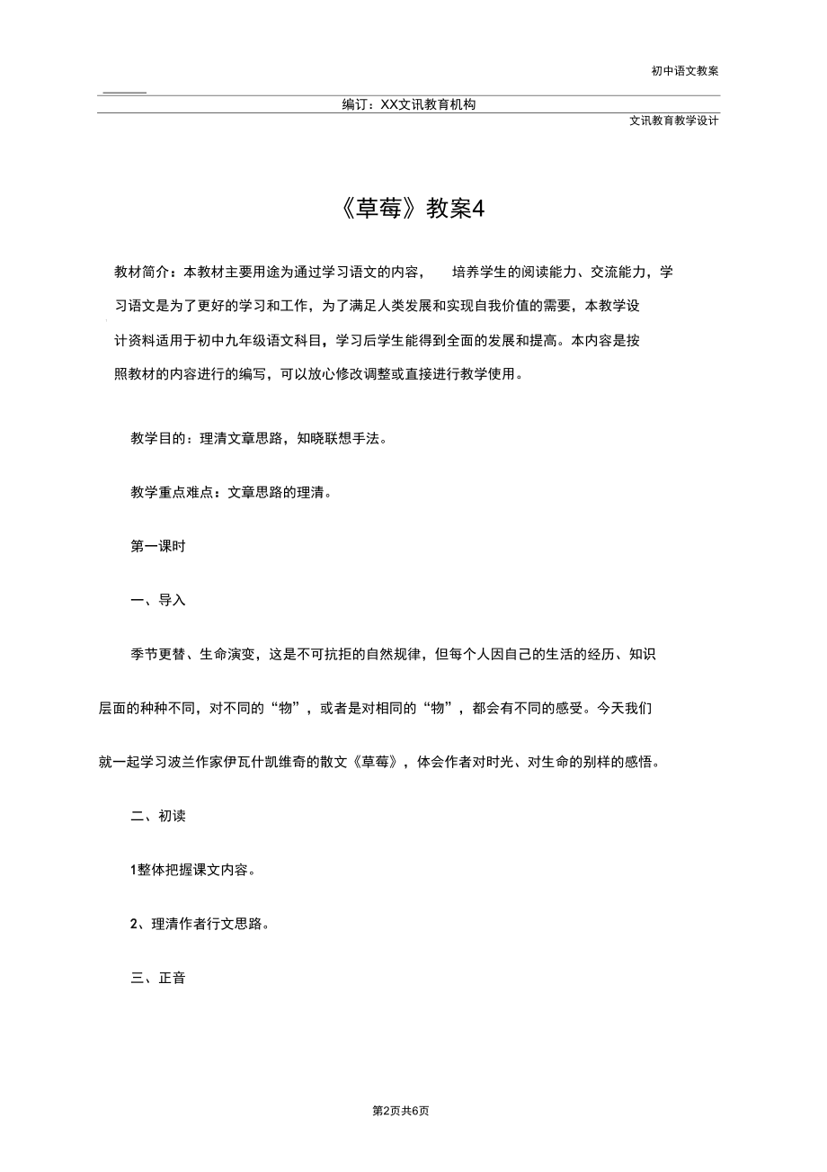 九年级语文：《草莓》教案4.docx_第2页