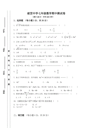 沪科版七年级下册期中数学卷.doc