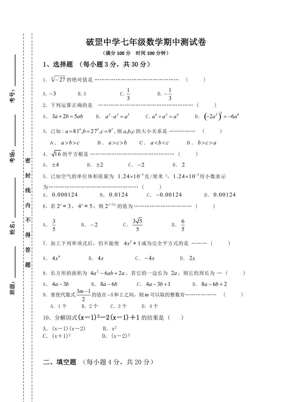 沪科版七年级下册期中数学卷.doc_第1页