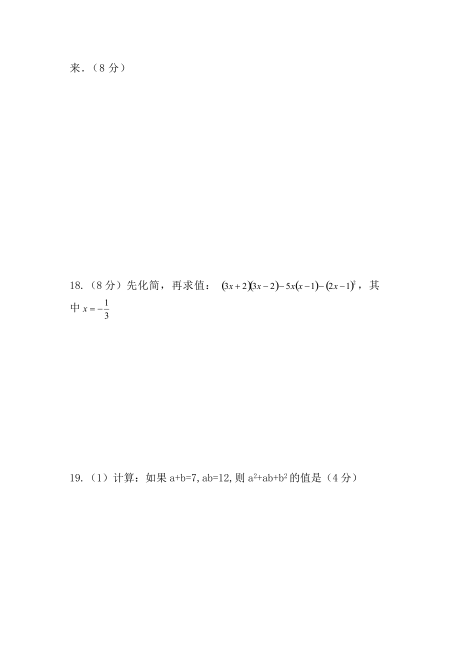 沪科版七年级下册期中数学卷.doc_第3页