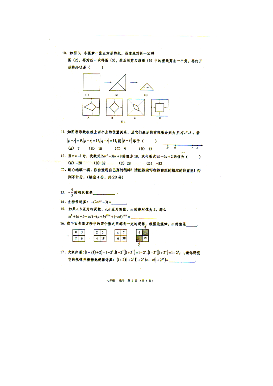 试卷二 (2).doc_第2页