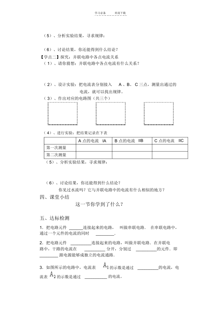 第五节探究串并联电路中电流的规律导学案究串.docx_第2页